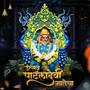 Utsav Patladevi Matecha