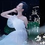 中国流行音乐风向标 | 本周冠军《秘密》 第9张