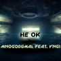 Не Ok (Explicit)