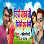 Chhiyau Yadav Ji Piyebau Doodh Besi