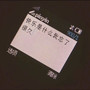 撕碎回忆