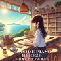Seaside Piano Breeze ～潮風とピアノの調べ～