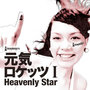 元気ロケッツ I-Heavenly Star-