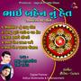 Bhai Bahen Nu Het-Rakshabandhan Special Songs