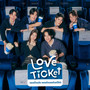 จองตั๋วแล้ว จองตัวเธอด้วยได้ปะ (LOVE TICKET) - Single