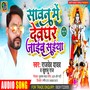 Sawan Me Devghar Jayeeb Saiyan (Sawan Me Devghar Jayeeb Saiyan) [Explicit]