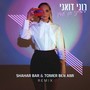 דמייני גן עדן (Tomer Ben Ami & Shahr Bar Remix)