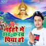 Naihare Me Chhath Karab Piya Ho