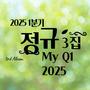 나의 (MY) 2025 Q1