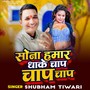 Sona Hamar Dhake Chap Chap Chap