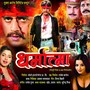 Dharmatma (Original Motion Picture Soundtrack)