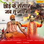 Chhod Ke Sansar Jab Tu Jayega