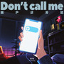 用户已关机 (Don't Call Me)