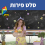 סלט פירות