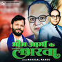 Bhim Army Ke Lovrwa