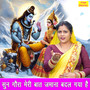 Sun Gaura Meri Baat Jamana Badal Gaya Hai