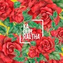 Ka Duh Raltha (feat. Remmy Sung & Lian Lian)