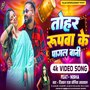 Tohar Rupwa Ke Pagal Bani (Explicit)