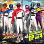 爆上戦隊ブンブンジャー EP vol.4