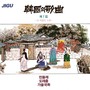 韓国の歌曲第7集