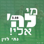 מי לה' אלי