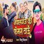 Nepalgunj Ko Famous Thau (Explicit)