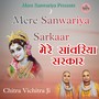 Mere Sanwariya Sarkar