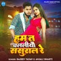Ham Ta Chalaliyo Sasural Re
