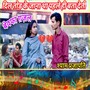 दिल तोड़ के जाना बेवफा