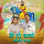 M To Chali Kholi Dham
