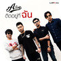 ติดอยู่ที่ฉัน - Single