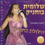 הילולת בושייפ