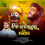 Nilakandara Re Manima