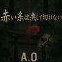 Akai ito wa kesshite kirenai