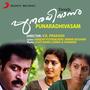 Punaradhivasam (Original Motion Picture Soundtrack)