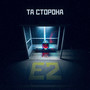 E2