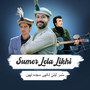 Sumer Lela Likhi سُمر لیلیٰ لِکھی سجدہ تھین