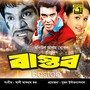 Bastob (Original Motion Picture Soundtrack)