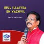 IRUL ILLAiYEA EN VAZHVIL