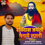 Ravidas Jayanti Manawe Lagani