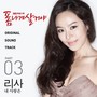 폼나게 살거야 OST Part.3