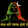 Bhola Mange Gawanva Holi Me