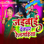 Jaibai Devghar Relgariya