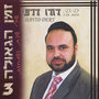 Zman Hageula 3 (זמן הגאולה 3)