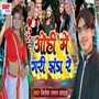 Ohi Me Gari Jhanda Re