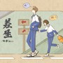 差生