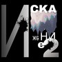 Искажение 2 (Explicit)