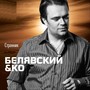 Странник (Explicit)