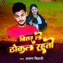 Bhitar Le Thokal Rahto