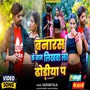 Jila Banaras Ke Naam Likhwa La Dhoriya Pa